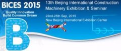 我公司将参展2015北京国际工程机械展